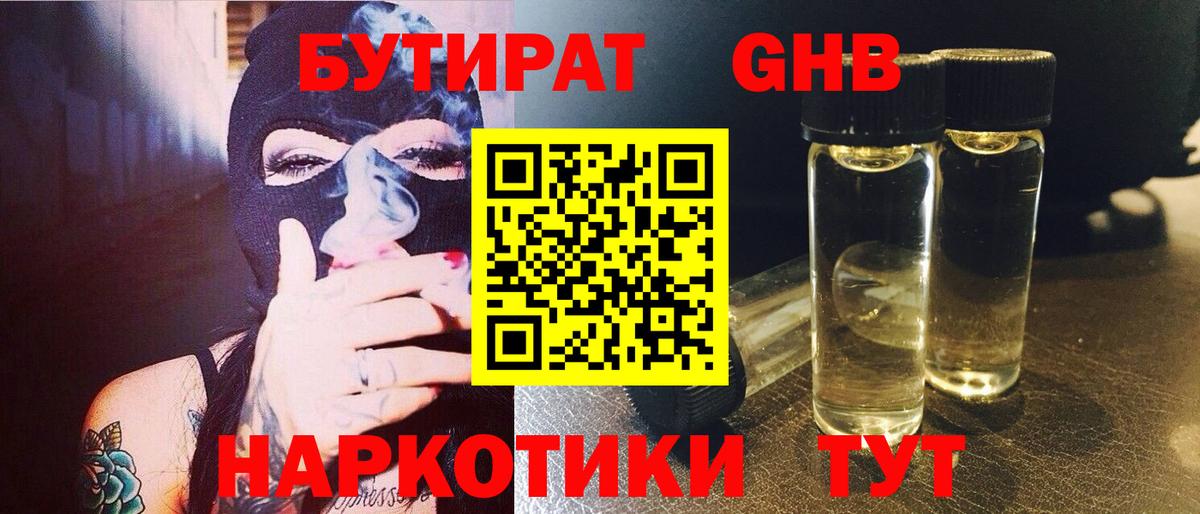 БУТИРАТ 1.4BDO Карталы