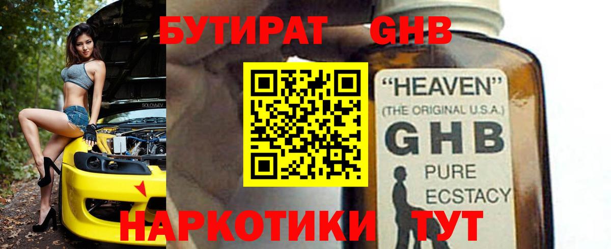 Карталы  Бутират оксибутират  Вход с VPN 