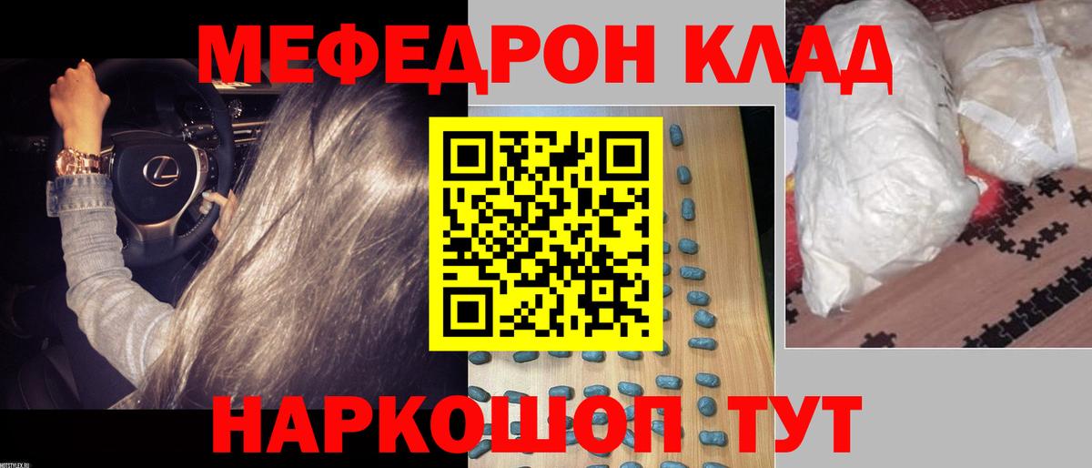 Меф  Карталы
